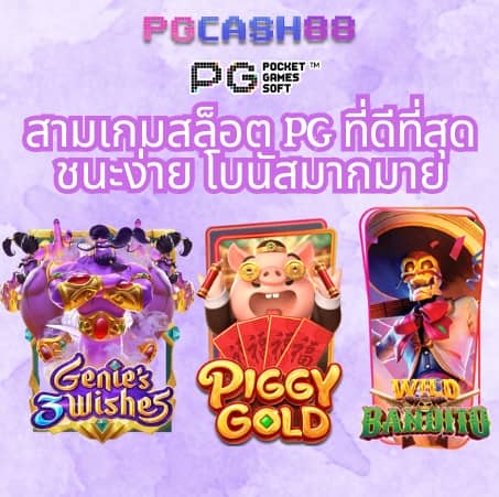 สล็อตทดลองเล่น pg