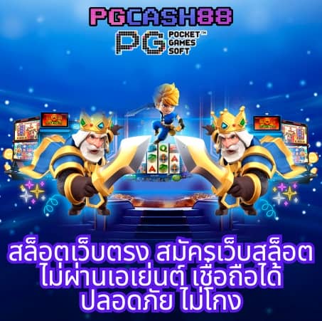 สล็อตทดลองเล่น pg